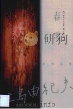 春雪（1999 PDF版）