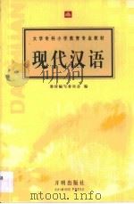 现代汉语（1998 PDF版）