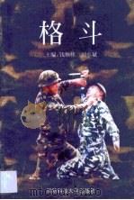 格斗（1999 PDF版）