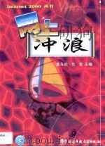 网上冲浪（1999 PDF版）