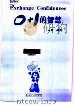 0+1的智慧（1997 PDF版）
