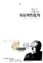 辨证理性批判·第2卷（1998 PDF版）