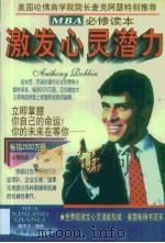 激发心灵潜力（1997 PDF版）