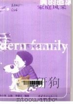 美的追求  家庭风采（1999 PDF版）