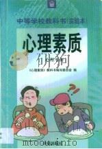 心理素质（1998 PDF版）
