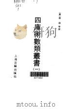 四库术数类丛书  1（1990 PDF版）