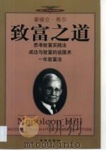 致富之道  思考致富实践法  成功与致富的说服法  一年致富法（1999 PDF版）