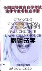 婚姻法学（1999 PDF版）
