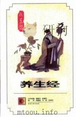 养生经（1996 PDF版）