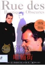 暗铺街（1994 PDF版）