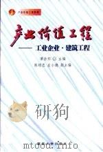 产业价值工程  工业企业·建筑工程（1999 PDF版）