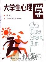 大学生心理学（1987 PDF版）
