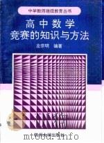 数学竞赛的知识与方法（1991 PDF版）
