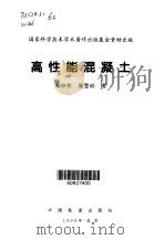 高性能混凝土（1999 PDF版）