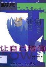 让自己增值（1998 PDF版）