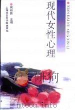 现代女性心理（1998 PDF版）