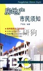 房地产市民须知（1999 PDF版）