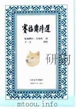 赛福鼎诗选（1999 PDF版）