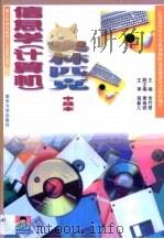 信息学  计算机  奥林匹克  中级本（1999 PDF版）