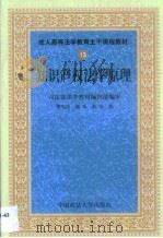 知识产权法学原理（1999 PDF版）