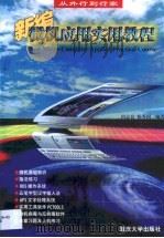 新编微机应用实用教程（1996 PDF版）