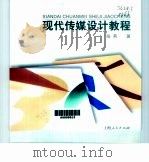 现代传媒设计教程（1999 PDF版）