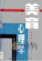 美育心理学（1990 PDF版）