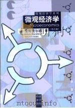微观经济学  第9版（1999 PDF版）