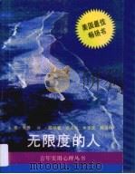 无限度的人（1989 PDF版）
