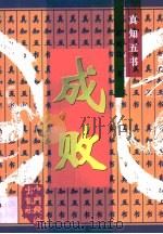 成败（1997 PDF版）