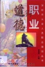 职业道德（1997 PDF版）