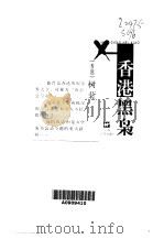 香港黑枭（1999 PDF版）