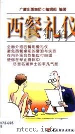 西餐礼仪（1999 PDF版）