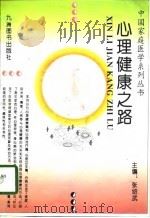 心理健康之路（1995 PDF版）