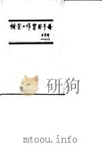 储蓄工作实用手册（1990 PDF版）