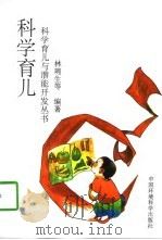 科学育儿（1997 PDF版）