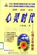 心灵时代  心理主宰健康（1998 PDF版）