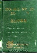 怒江中草药（1991 PDF版）