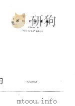 通信卫星系统（ PDF版）
