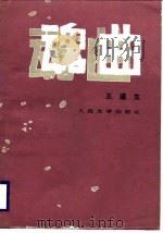魂曲（1987 PDF版）