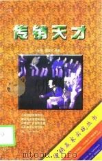 传销天才（1996 PDF版）