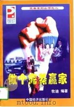 做个完美的赢家（1997 PDF版）