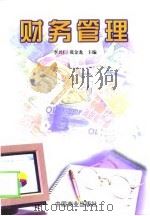 财务管理（1998 PDF版）