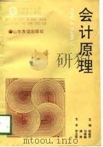 会计原理（1994 PDF版）