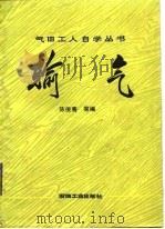输气（1987 PDF版）