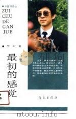 最初的感觉（1989 PDF版）