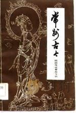 常州古今（1980 PDF版）