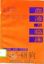 血液与临床（1996 PDF版）