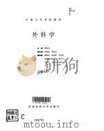 外科学（1995 PDF版）