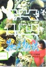 兴山物产趣谈（1995 PDF版）